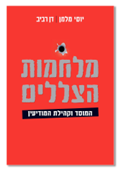 spiesAgainstArmageddon1